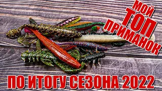 Мой топ силиконовых приманок на щуку, окуня и судака по итогу сезона 2022 | Самые лучшие приманки