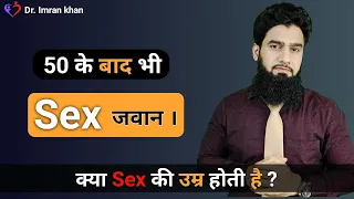 Does Sex Have An Age | क्या सेक्स की उम्र होती है ? | Dr. Imran Khan