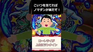 【モンスト】ストレスフリーの強友情⁉覇権を握った友情の歴史【貫通ホーミング編】#shorts  #モンスト#当時の反応