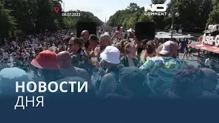 Новости дня | 10 июля — дневной выпуск