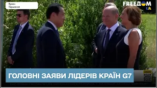 ⚡ Война с Путиным и поддержка Украины: главные заявления лидеров стран G7