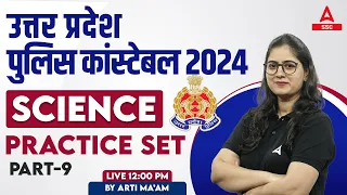 UP Police Constable 2024 | UP Police Constable Science Class By Arti Mam | Science Practice Set #9