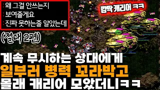 (절대2탄) 상대가 이겼다고 생각한 그 순간 캐리어등장ㅋㅋ