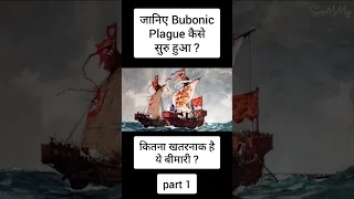 Black Death Plague कैसे सुरु हुआ ?