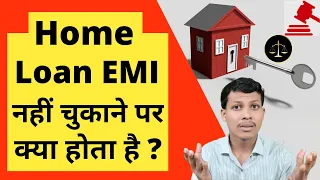 Home Loan Defaulter - EMI Default । Loan Defaulter - Rights, Legal Action । Loan Repayment Default ।