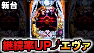 【新台】エヴァ16ゲンドウは継続率UP？パチンコ実践シン・エヴァンゲリオンTypeゲンドウ#1190