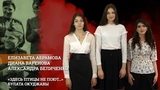 «Во имя Победы» – «Здесь птицы не поют...»