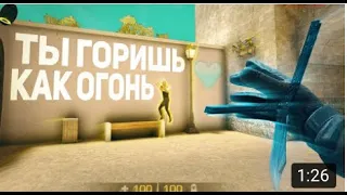 Ты горишь как огонь Fragmovie standoff