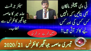 Senior Journalist Hamid Mir Speech In "Asma Jahangir" Conference