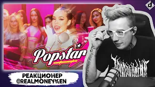 INSTASAMKA - POPSTAR | Реакция DropDead