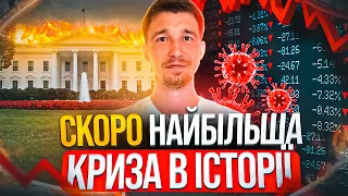 Найбільша фінансова криза в світі трапиться в цей день. Рецесія в США. Війна за Тайвань. Ніпа.