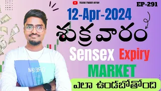 శుక్రవారం Sensex Expiry Market ఎలా ఉండబోతోంది | market Prediction 12/Apr/2024 | #NSE #stockmarket