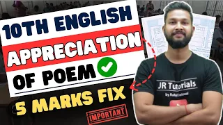 10TH ENGLISH APPRECIATION OF POEM | 5 MARKS FIX💥 | 10TH BOARD EXAM 2024 |