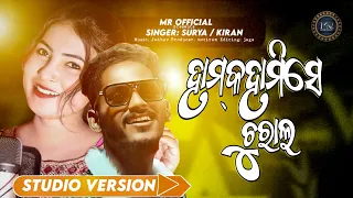 humko hamise churalo koraputia New song singer Surya and kiran