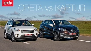 Hyundai Creta или Renault Kaptur — комментарий к тест-драйву