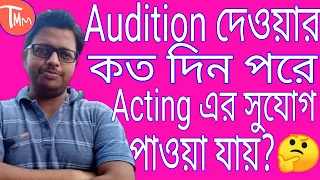 New Audition update।Acting audition in Kolkata। Tollywood।Bengali serial audition।[Acting tips]