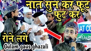 Naat सुन कर फूट फूट कर रोने लगे ✓Gulam gaus ghazali : Shahbazpur Jalsa  13 August 2022