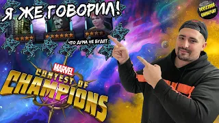 Я ЖЕ ГОВОРИЛ! | ОТКРЫТИЕ КРИСТАЛЛОВ |  MARVEL БИТВА ЧЕМПИОНОВ | МБЧ | MCOC