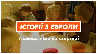 Ясла на квартирі: досвід Польщі | Історії з Європи