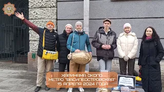 Харинама около метро "Василеостровская", 15.04.2024