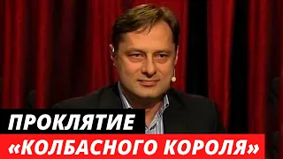 Умер отчим «колбасного короля» Маругова