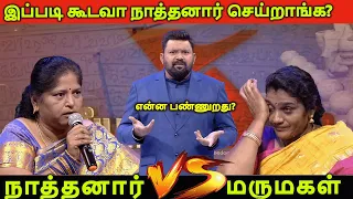 அடங்காத நாத்தனார் கொடுமைகள்| Neeya Naana troll #comedy #neeyananatroll #sister-in-law