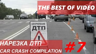 ШОК ЖЕСТЬ УЖАСНЫЕ ДТП Июнь 2016! Car Crash Compilation June 2016 (03.07.2016)