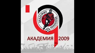 АКРОН Академия 2009 - Крылья Советов 2009