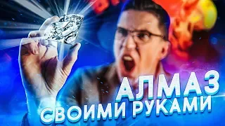 АЛМАЗ из АРАХИСОВОЙ ПАСТЫ - Лайфхак! Я в шоке! + Соболев