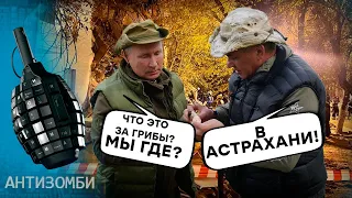 Путин всех достал. Почему в Астрахани недовольны царем и ненавидят жителей Мариуполя? | Антизомби