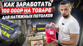 БИЗНЕС ИДЕЯ C ПЕРЕПРОДАЖИ ТОВАРА | Как заработать 100 тысяч в месяц на 5 товарах | новая бизнес идея