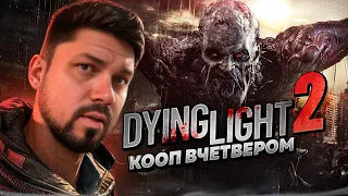 Гусятник в зомбиапокалипсисе Dying Light 2: Stay Human