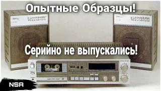 Кассетные Магнитофоны СССР, которых мы не знали! Советские магнитофоны, не вышедшие в производство!