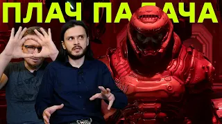 ЭТО уже слишком. Обзор Doom Eternal: The Ancient Gods - Part One