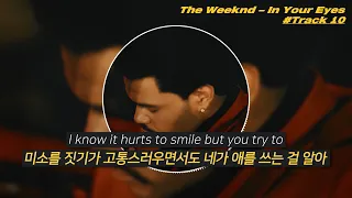 The Weeknd (위켄드) - In Your Eyes [가사해석/번역]