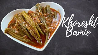 Khoresht Bamie | Persian Okra Stew | خورشت بامیه