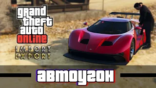 Гайд по автоугону SecuroServ в GTA Online