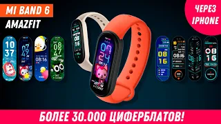 Mi Band 6 / Amazfit  новые циферблаты через iPhone / Как прошить Mi Band 6 через iPhone (xiaomi key)