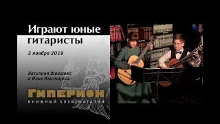 Василина Шашкова и Илья Мыслицкий. "Гиперион", 03.11.19