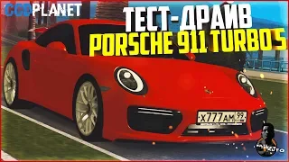 ТЕСТ-ДРАЙВ Porsche 911 Turbo S - MTA CCDPLANET