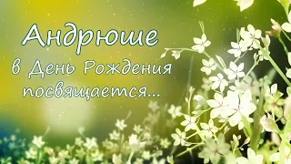 🎂🎉🎈 Брату Андрею в День Рождения посвящается