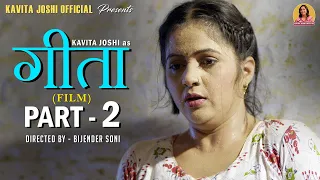 GEETA  गीता  ( Part 2) | Kavita Joshi | Aditya Rathi | Vikash Baliyan | New Movie 2022