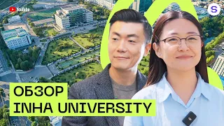 Inha University | Академические программы, факультеты и возможности карьеры