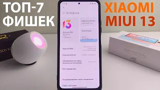 ТОП-7 Фишек Xiaomi MIUI 13