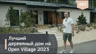 Дом под ключ на Open Village. Обзор проекта LV150 от IZBURG