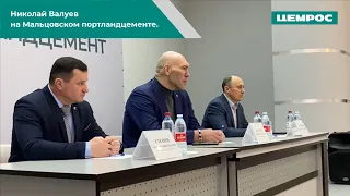 Николай Валуев на Мальцовском портландцементе.