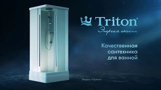 Душевые кабины Тритон