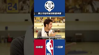 勇士夺冠可能致联盟停摆，29队老板强烈不满：靠钱砸出的冠军#nba #勇士 #库里 #普尔