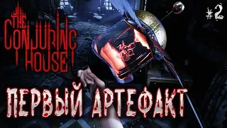 The Conjuring House #2 🏚️ - Первый Артефакт - Психологический Хоррор