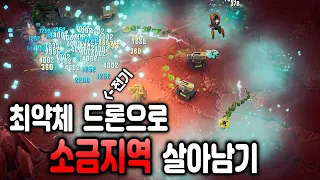 [딥 락 갤럭틱 서바이벌]  약한 무기로도 소금 맵 클리어 하는 법! 물량의 저그 vs 기술력의 드워프 (Deep Rock Galactic Survivor)